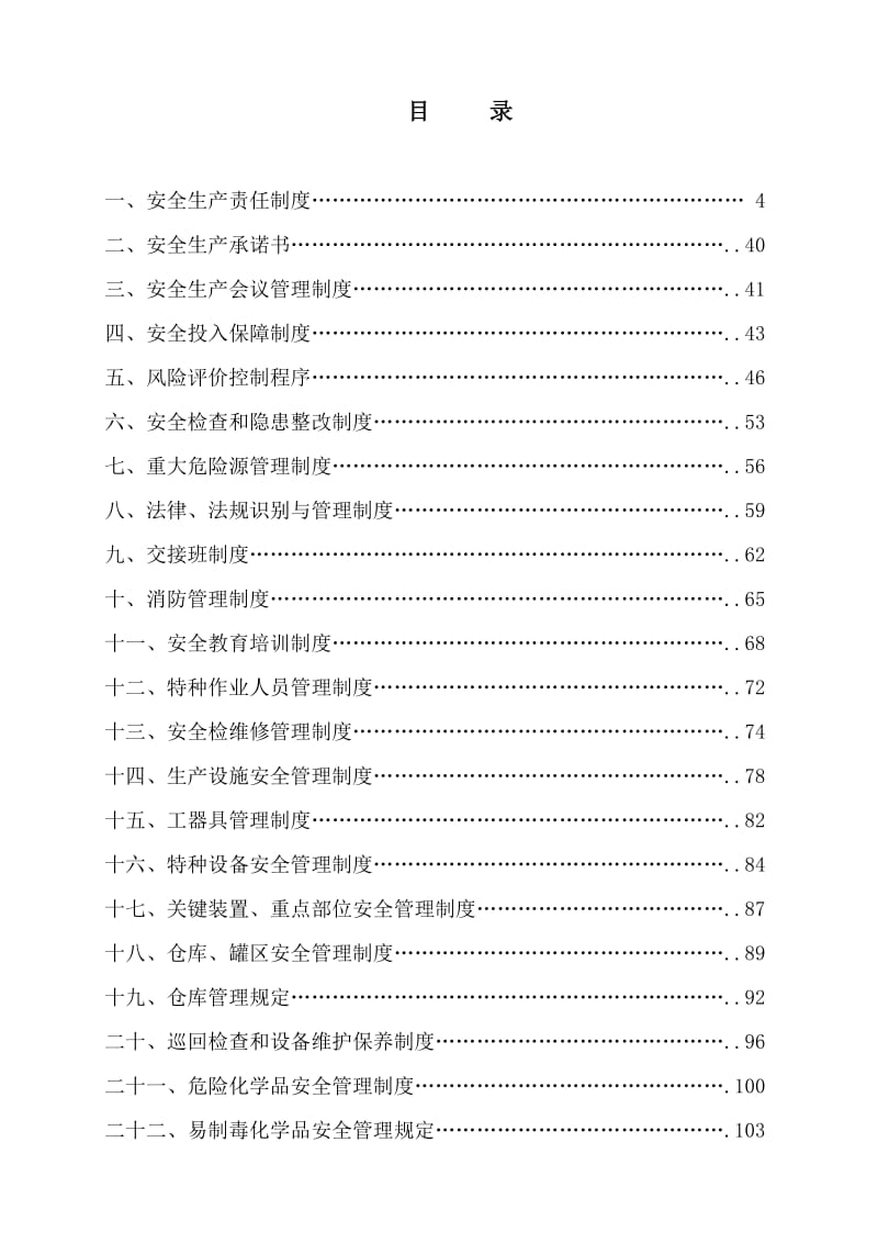 企业安全标准化全套管理制度(可参考模版).doc_第3页