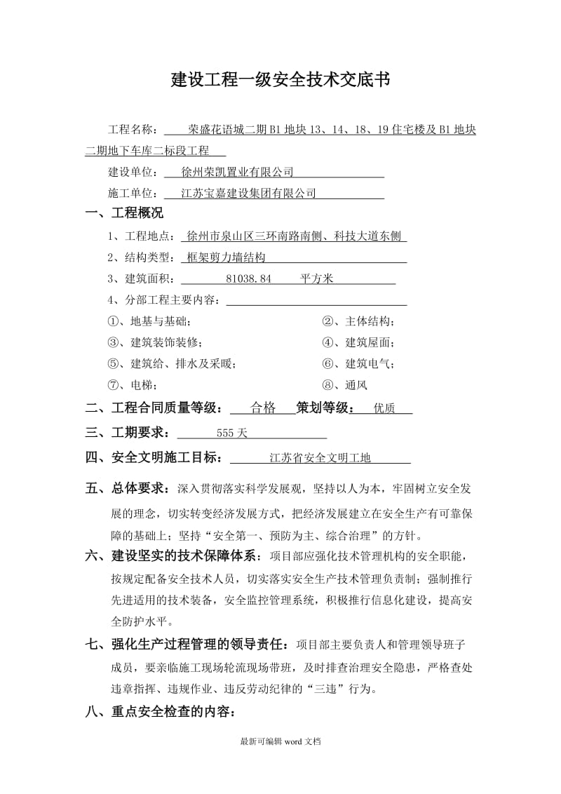 公司对项目部安全交底.doc_第2页