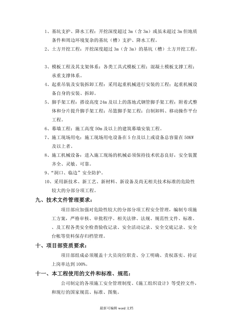 公司对项目部安全交底.doc_第3页