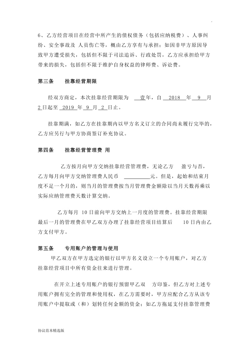 挂靠协议书模板.doc_第2页