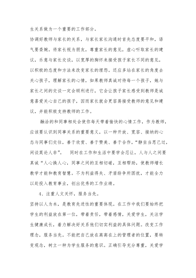 教师教育教学能力提升专题培训心得体会.doc_第3页