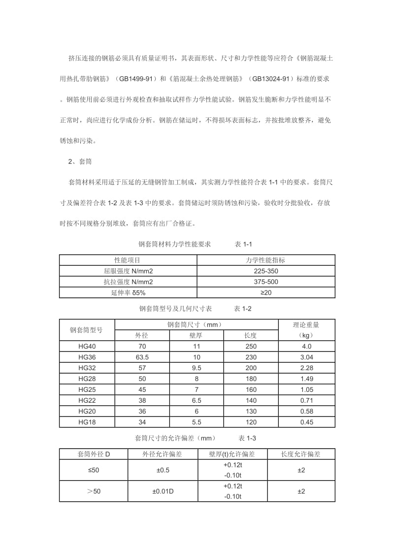 钢筋直螺纹连接规范.doc_第2页