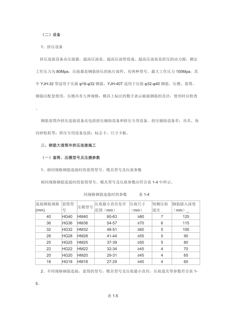 钢筋直螺纹连接规范.doc_第3页