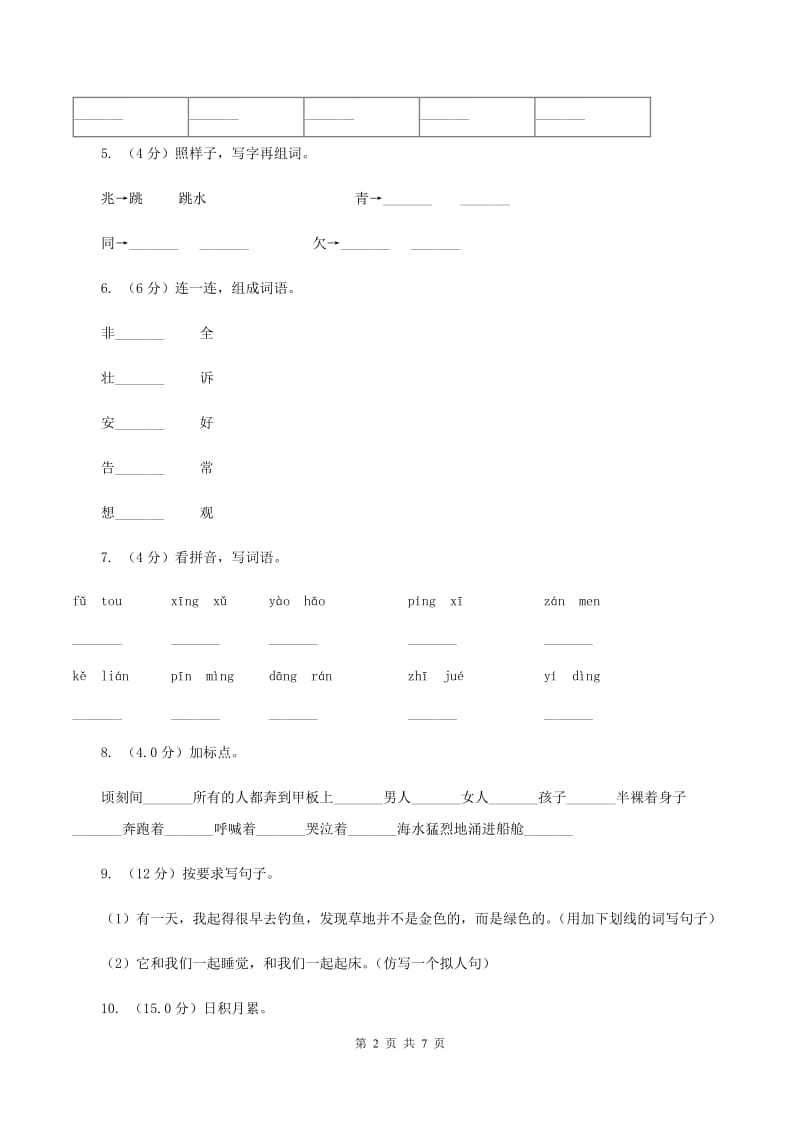 赣南版2020年一年级下学期语文期末考试试卷.doc_第2页