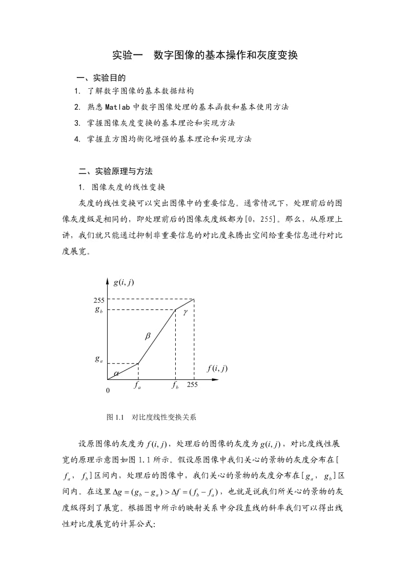 中南大学数字图像实验报告.doc_第3页