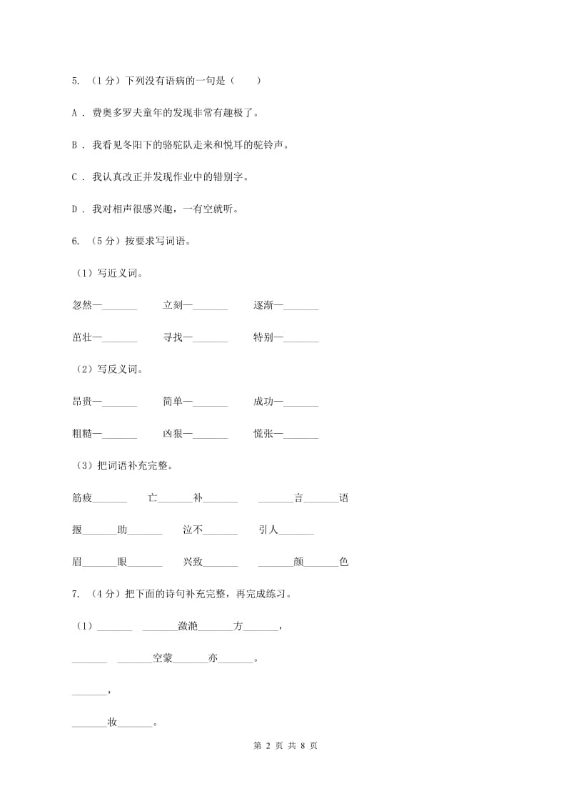 苏教版2019-2020学年三年级上学期语文期末学业质量监测试卷.doc_第2页