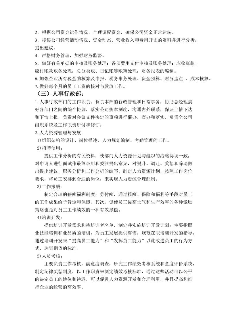 物流公司组织架构图及部门职责.doc_第2页