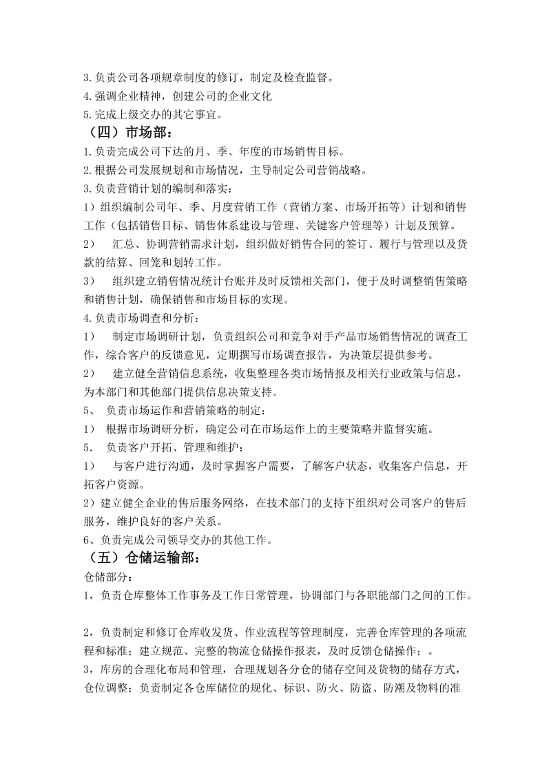 物流公司组织架构图及部门职责.doc_第3页