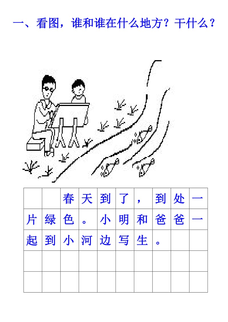 一年级上册看图写话范文.doc_第1页