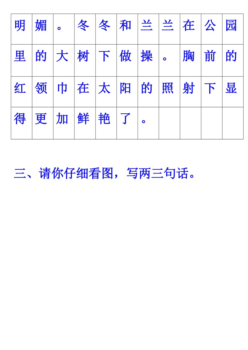 一年级上册看图写话范文.doc_第3页