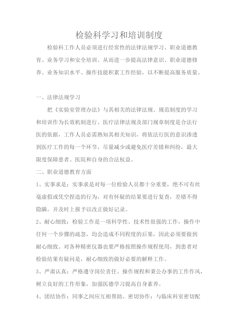 检验科学习和培训制度.doc_第1页