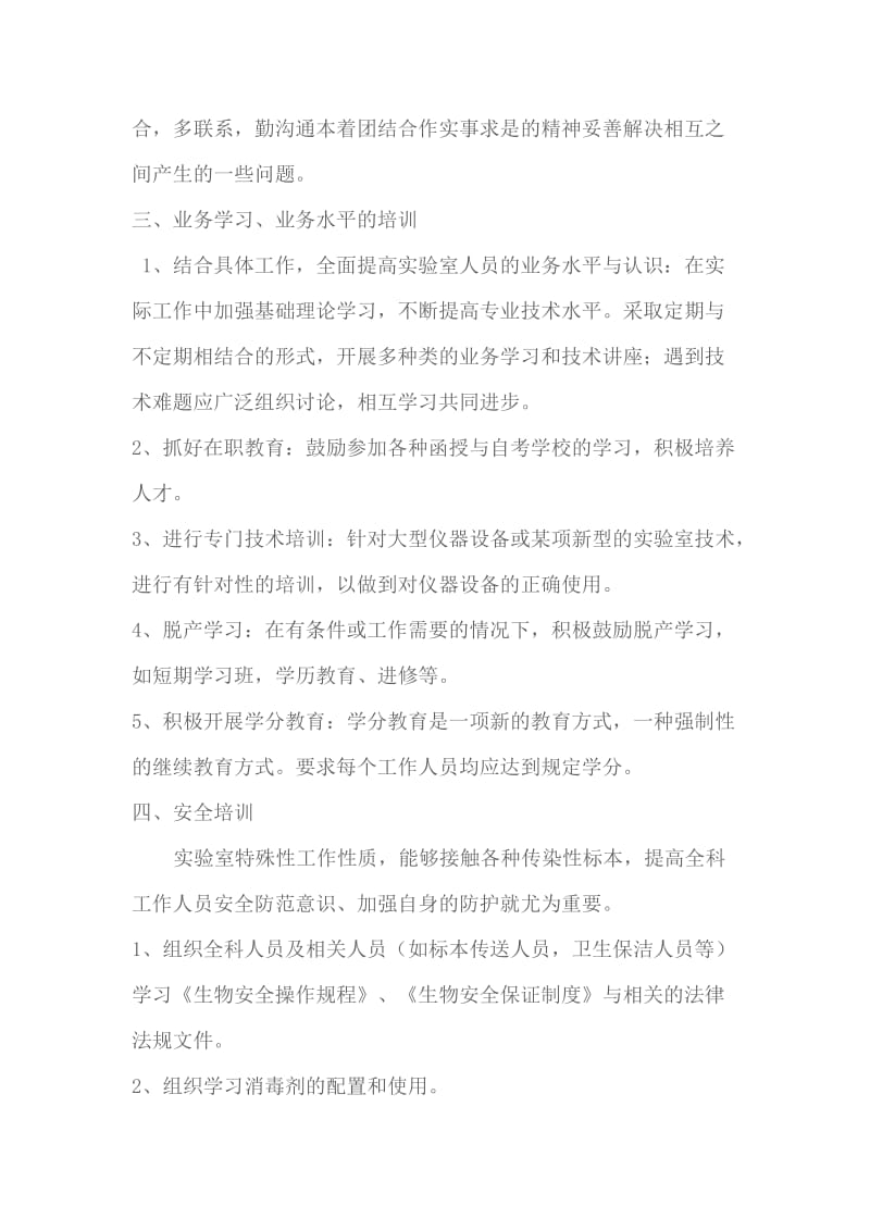 检验科学习和培训制度.doc_第2页