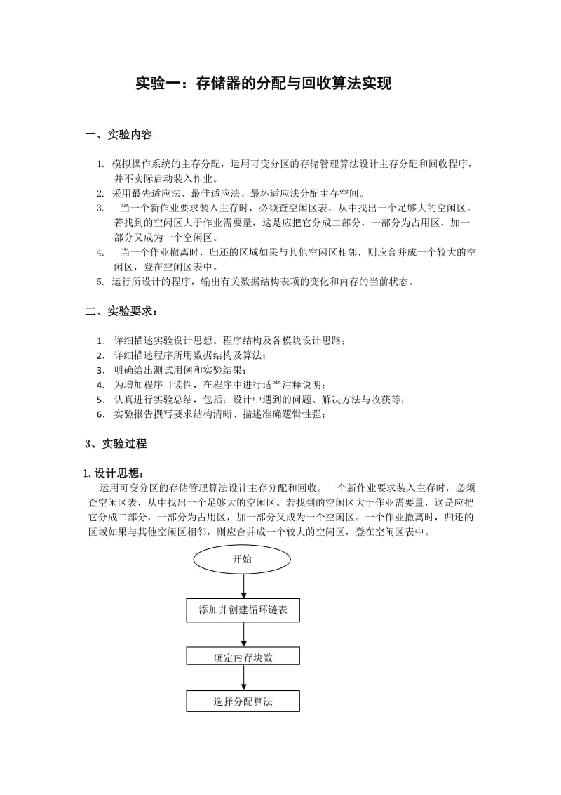 计算机操作系统报告.doc_第2页