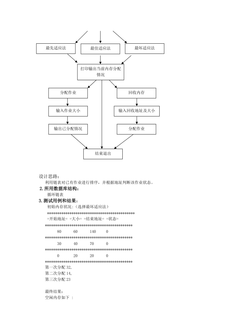 计算机操作系统报告.doc_第3页