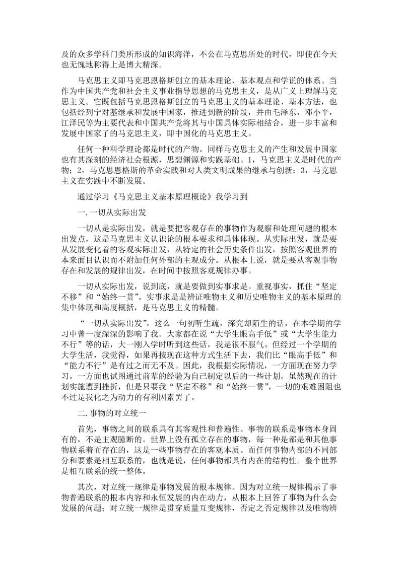 学习马克思主义基本原理的心得体会.doc_第2页