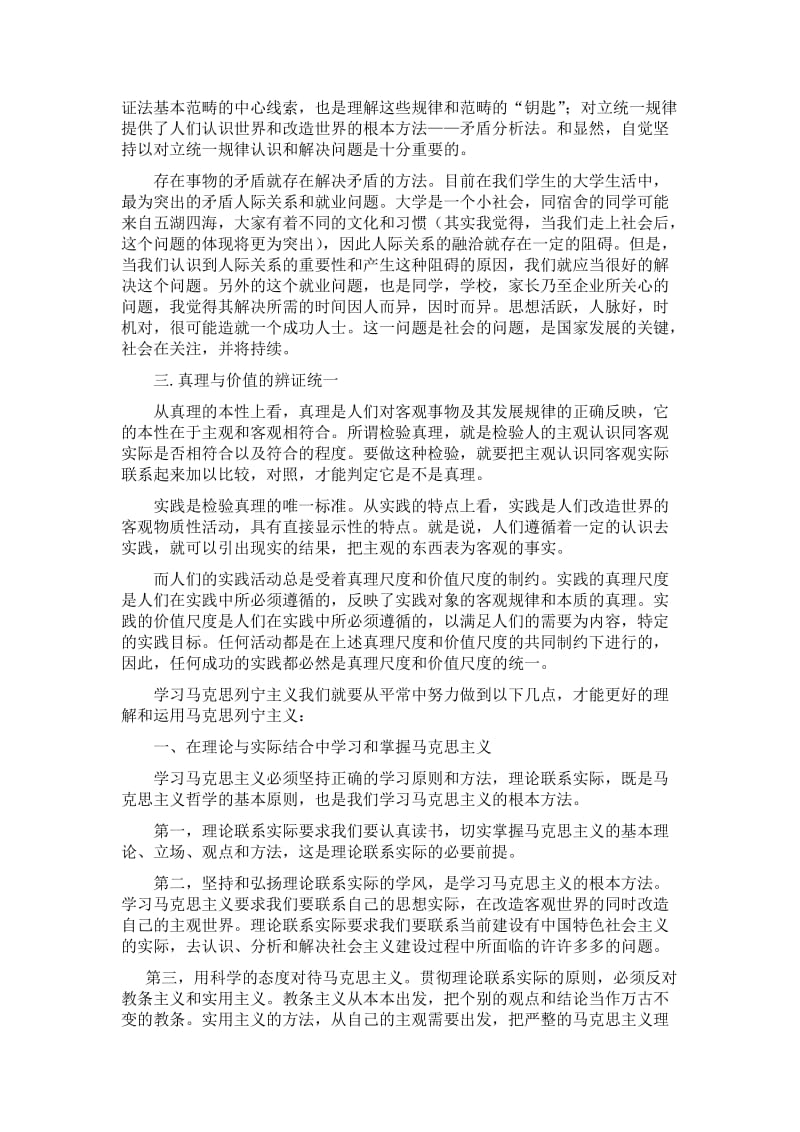 学习马克思主义基本原理的心得体会.doc_第3页