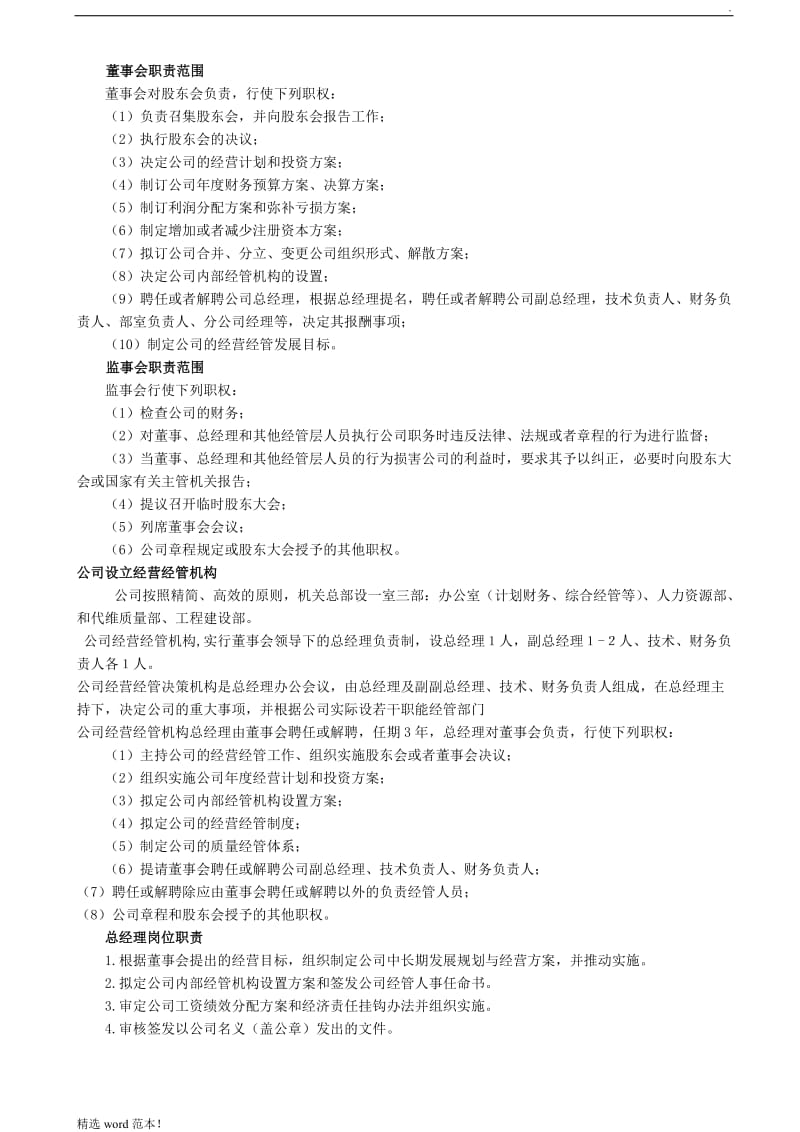 公司治理结构图.doc_第2页