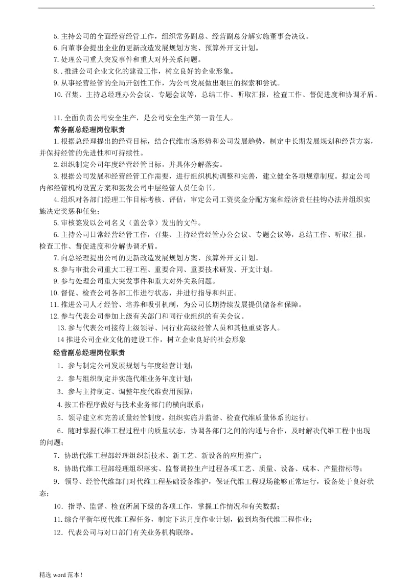 公司治理结构图.doc_第3页