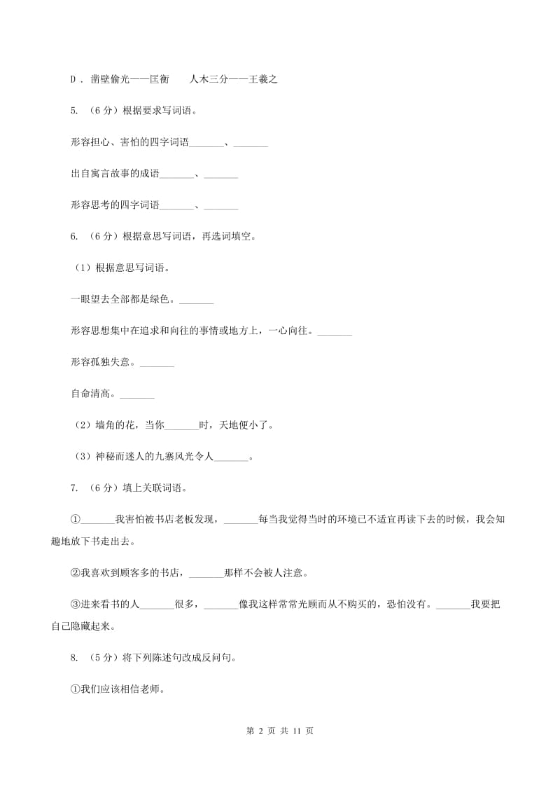 西师大版2019-2020学年五年级下学期语文期末测试卷.doc_第2页