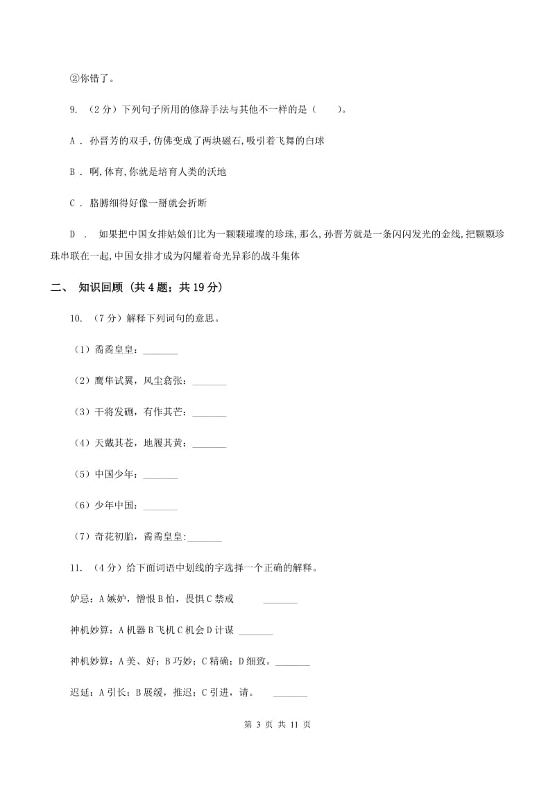 西师大版2019-2020学年五年级下学期语文期末测试卷.doc_第3页