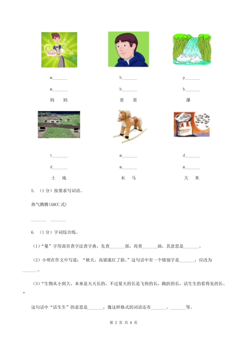 西南师大版2019-2020学年度二年级第一学期语文期末检测题.doc_第2页