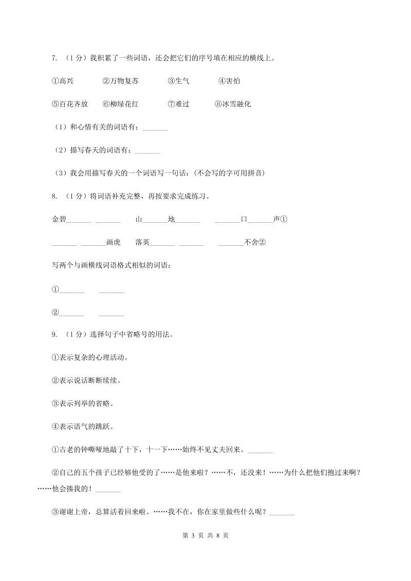 西南师大版2019-2020学年度二年级第一学期语文期末检测题.doc_第3页