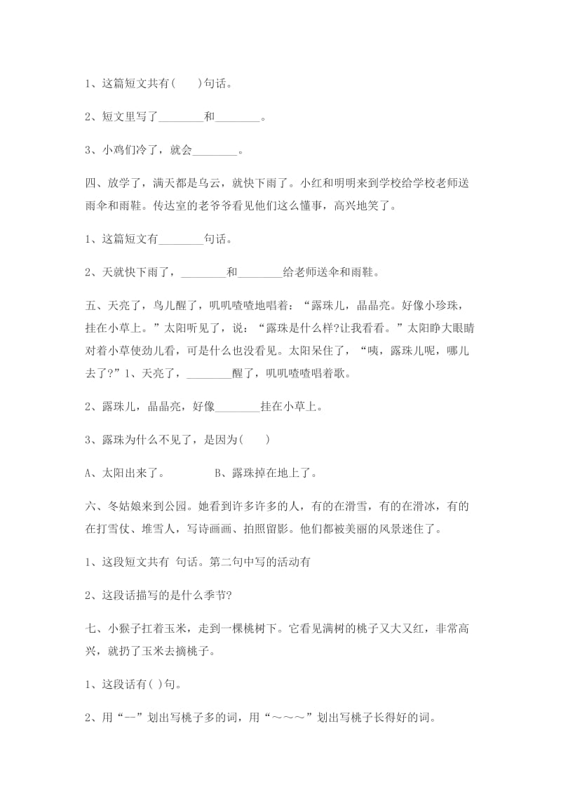 一年级上册阅读习题.doc_第2页