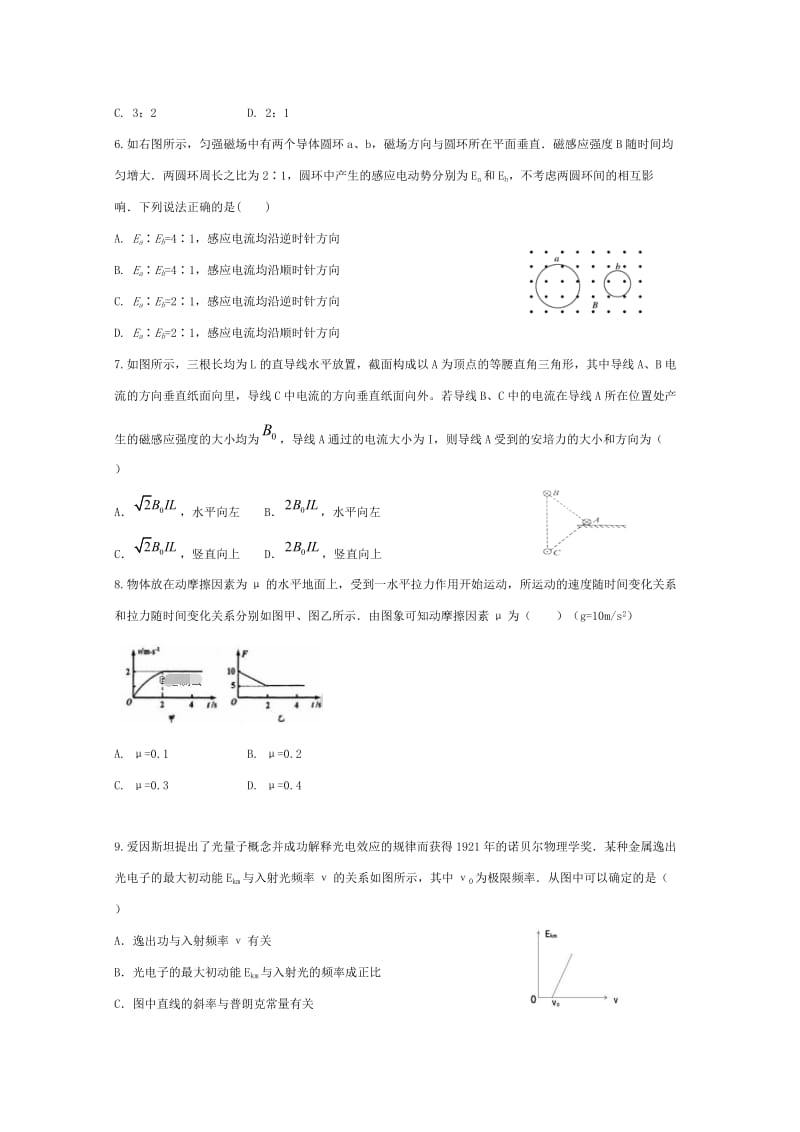 河南省2018-2019学年周口扶沟县高级中学高二下学期期末考试物理试卷.doc_第2页