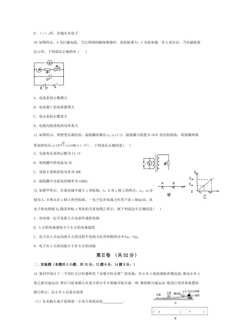 河南省2018-2019学年周口扶沟县高级中学高二下学期期末考试物理试卷.doc_第3页