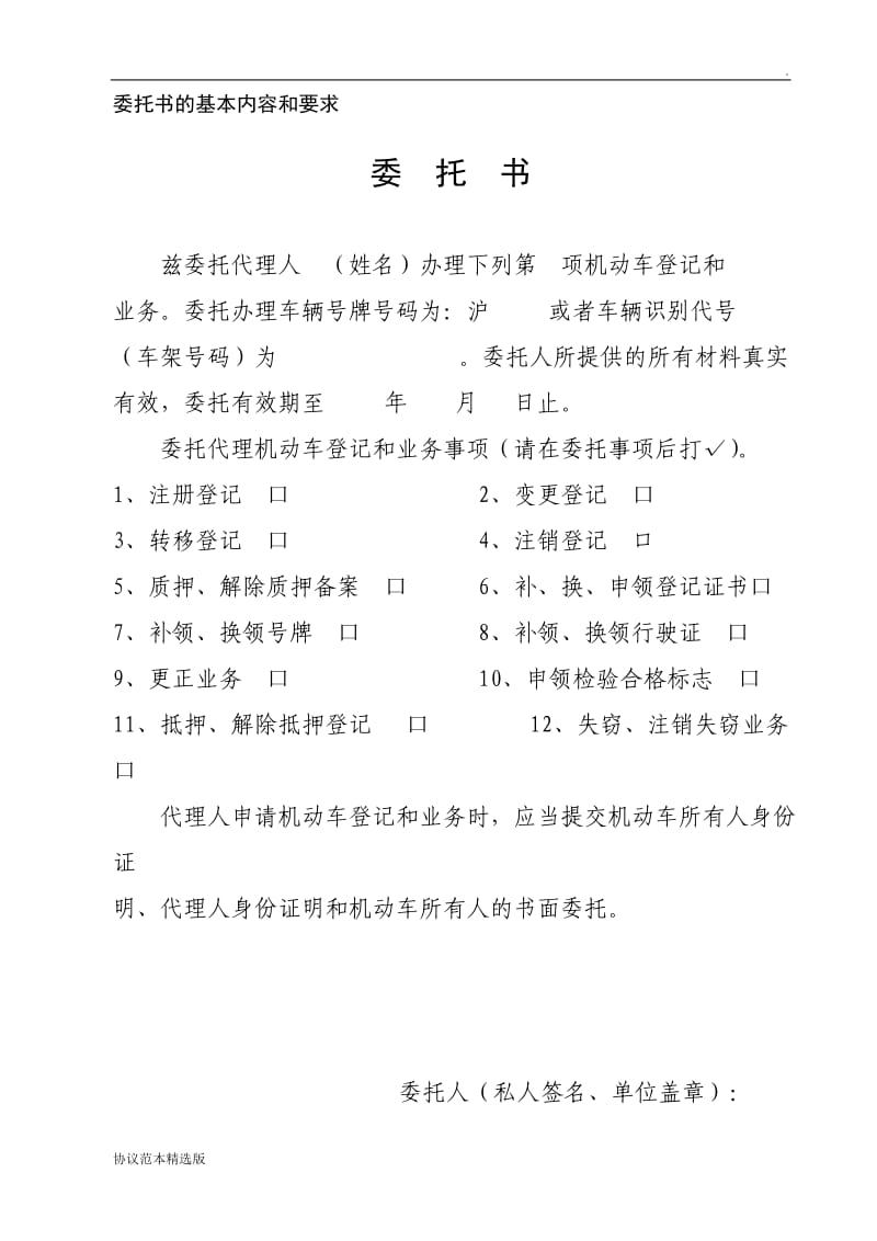上海市机动车业务办理委托书.doc_第1页