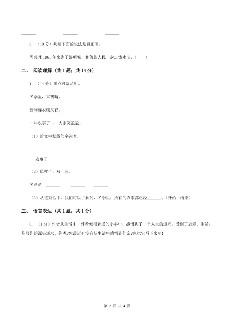 新人教版2019-2020学年二年级上学期语文第一次月考试卷（B）.doc_第2页