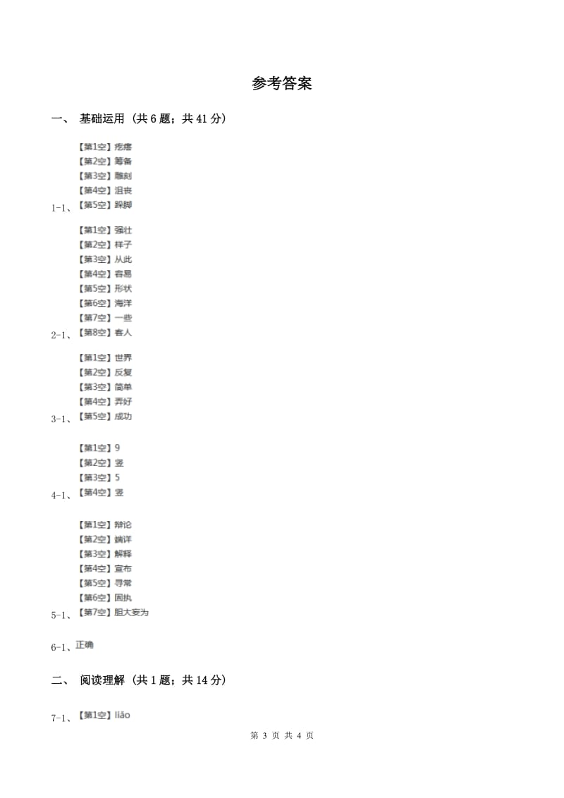 新人教版2019-2020学年二年级上学期语文第一次月考试卷（B）.doc_第3页