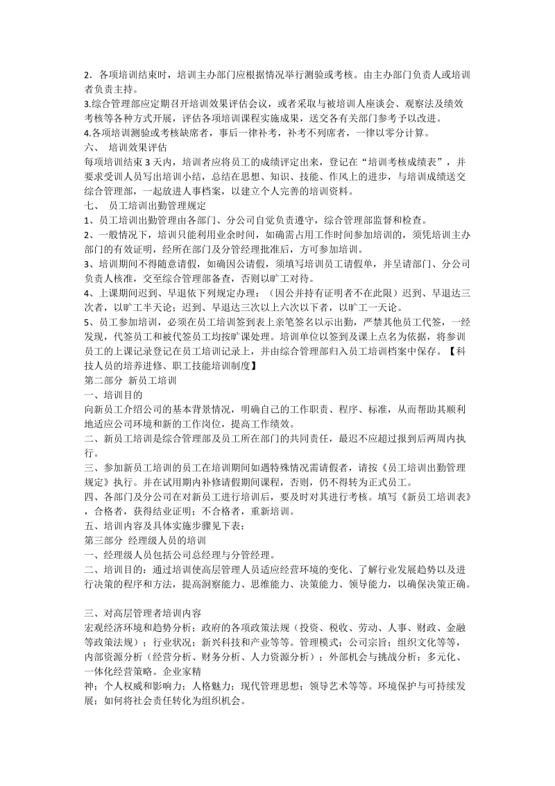 科技人员的培养进修培训制度.doc_第2页