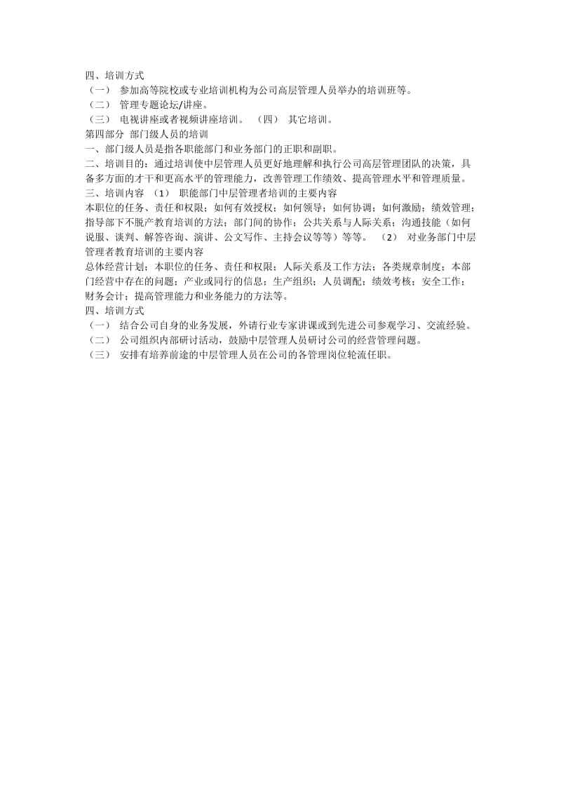 科技人员的培养进修培训制度.doc_第3页