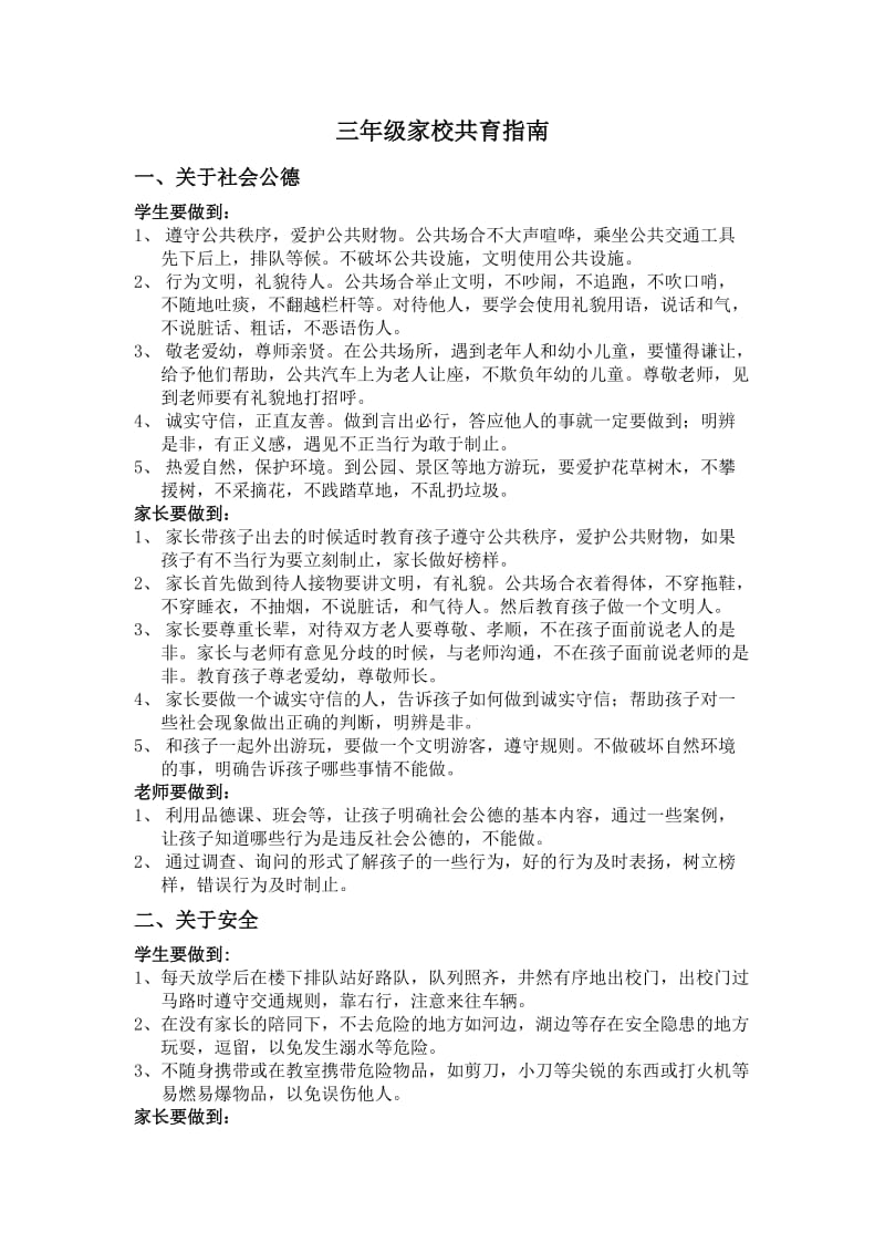 三年级家校共育指南.doc_第1页