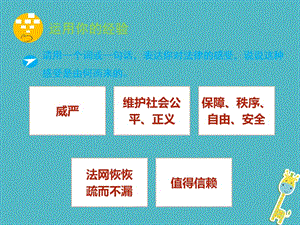 七年級道德與法治下冊走進(jìn)法治天地 第九課 法律在我們身邊 第2框 法律保障生活課件+素材（打包3套） 新人教版.zip