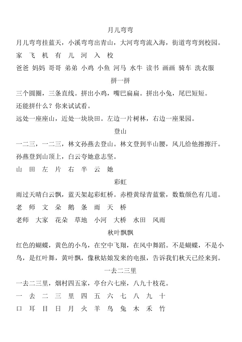 一年级语文上册生字表.doc_第2页