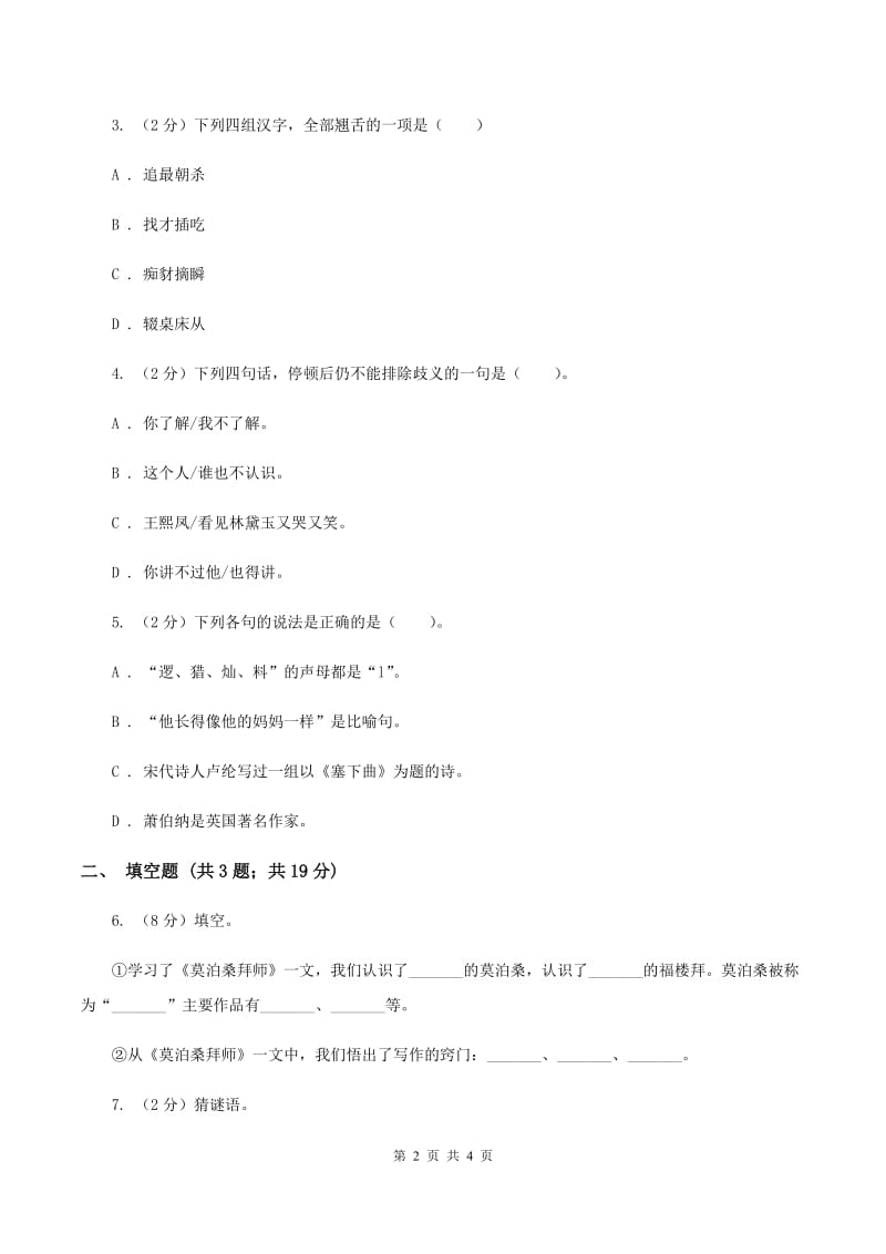 豫教版2020年小学语文趣味知识竞赛试卷（6）.doc_第2页