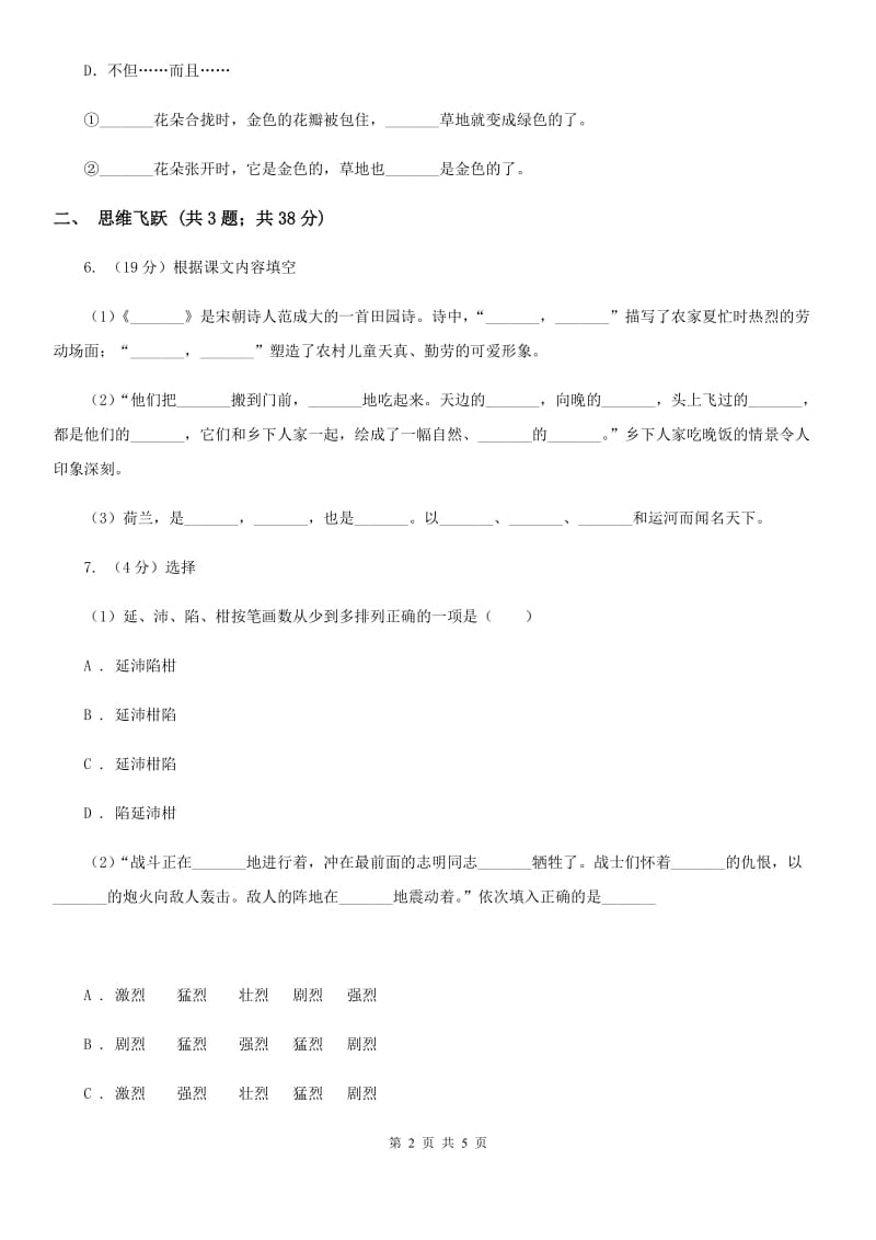 苏教版小学语文四年级下册 第二单元 7 人类的“老师” 同步练习.doc_第2页