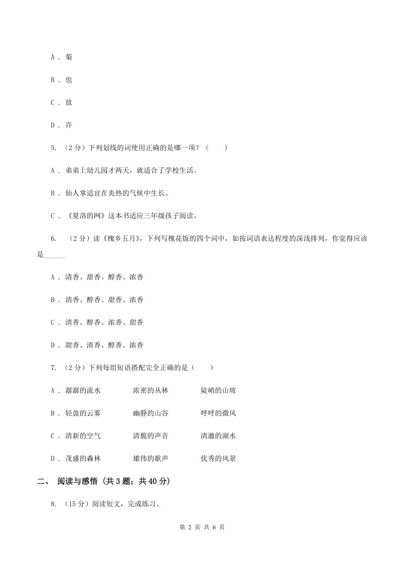 西南师大版2019-2020学年度五年级下学期语文期末调研测试卷.doc_第2页