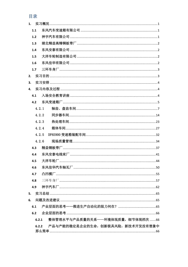 东风变速箱厂实习报告.doc_第2页