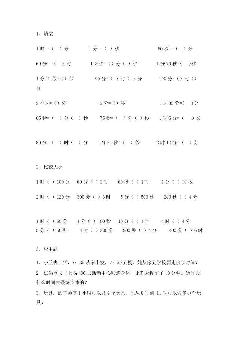 三年级数学上册钟表的认识练习题.doc_第1页