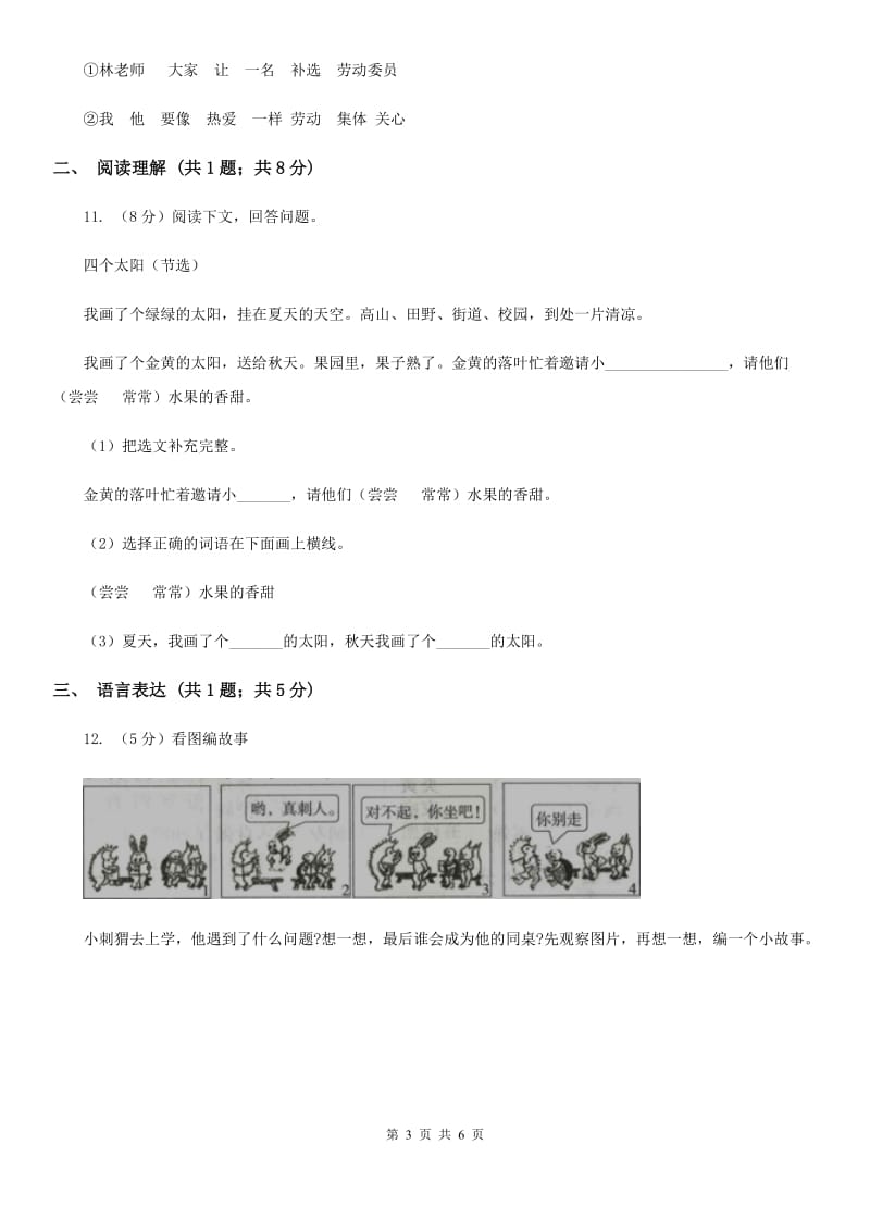 部编版2019-2020学年二年级下册语文期末测试卷.doc_第3页