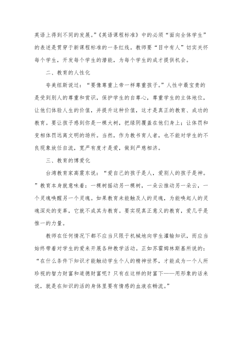 《课程与教学论》读书心得体会.doc_第2页