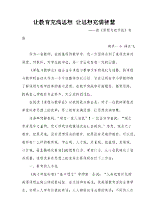 《課程與教學(xué)論》讀書心得體會.doc