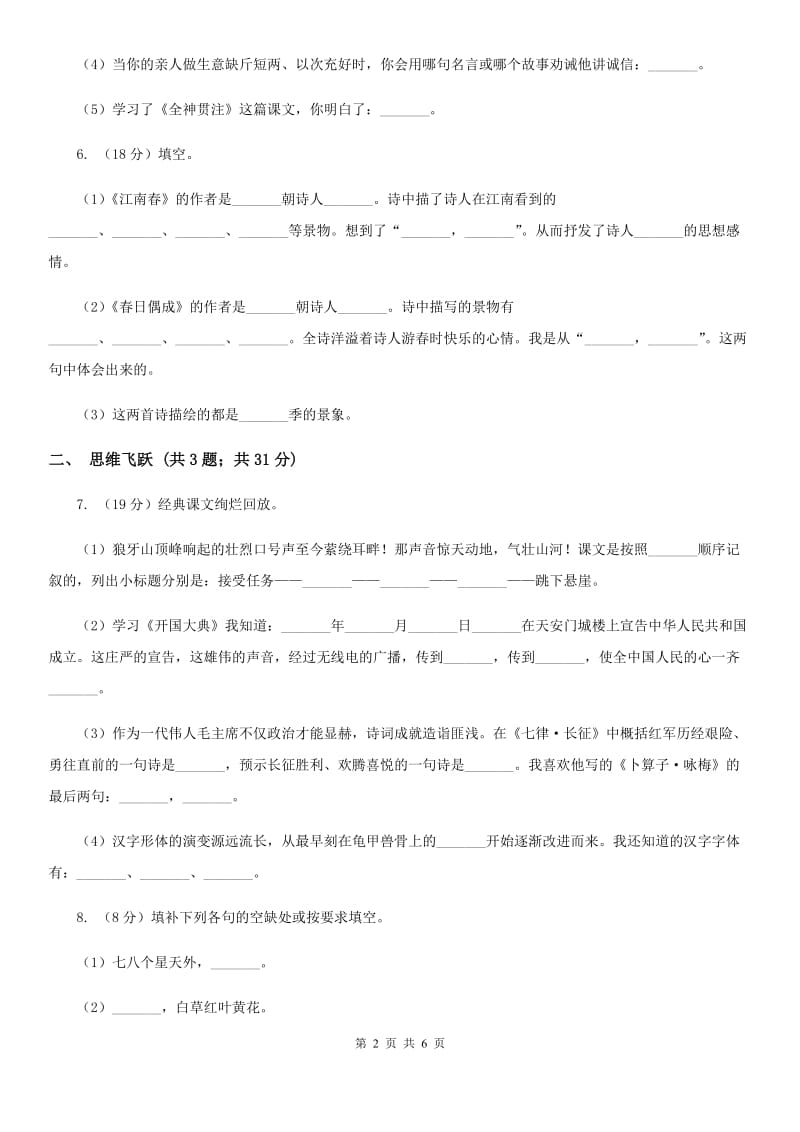 苏教版小学语文四年级下册 第一单元 4 古诗两首 同步练习.doc_第2页