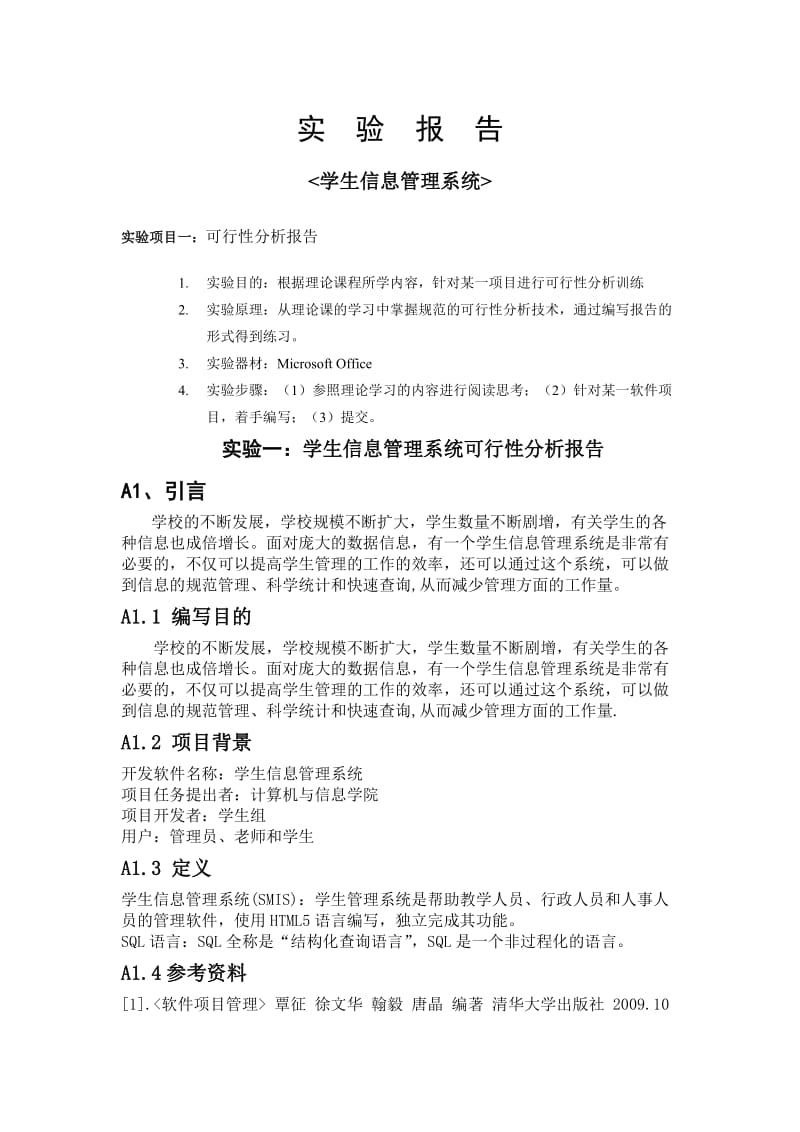 学生信息管理系统软件项目管理实验报告.doc_第1页