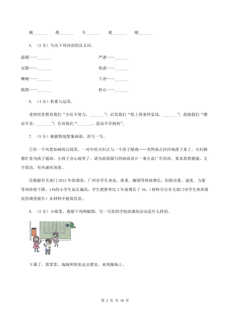 北师大版2020年名校小升初语文模拟试卷（六）.doc_第2页