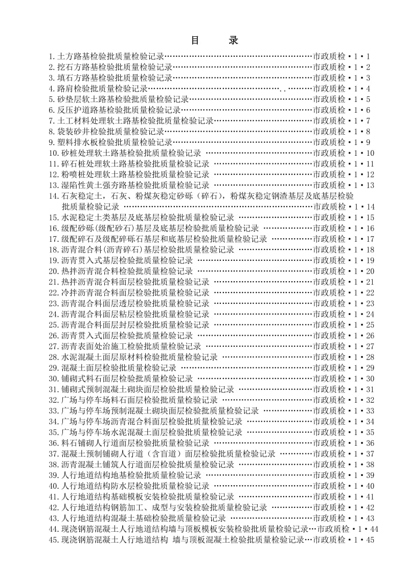 道路验收规范.doc_第1页