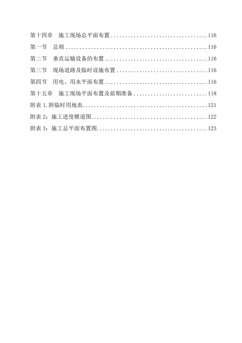 房屋建筑工程施工组织设计技术方案技术标.doc_第3页